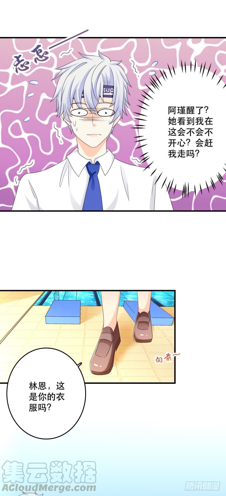 《人鱼学长别抱我》阿瑾的邀请 第21页
