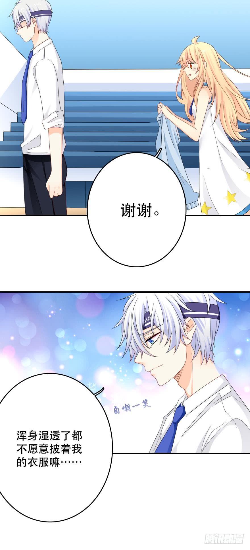 《人鱼学长别抱我》阿瑾的邀请 第22页