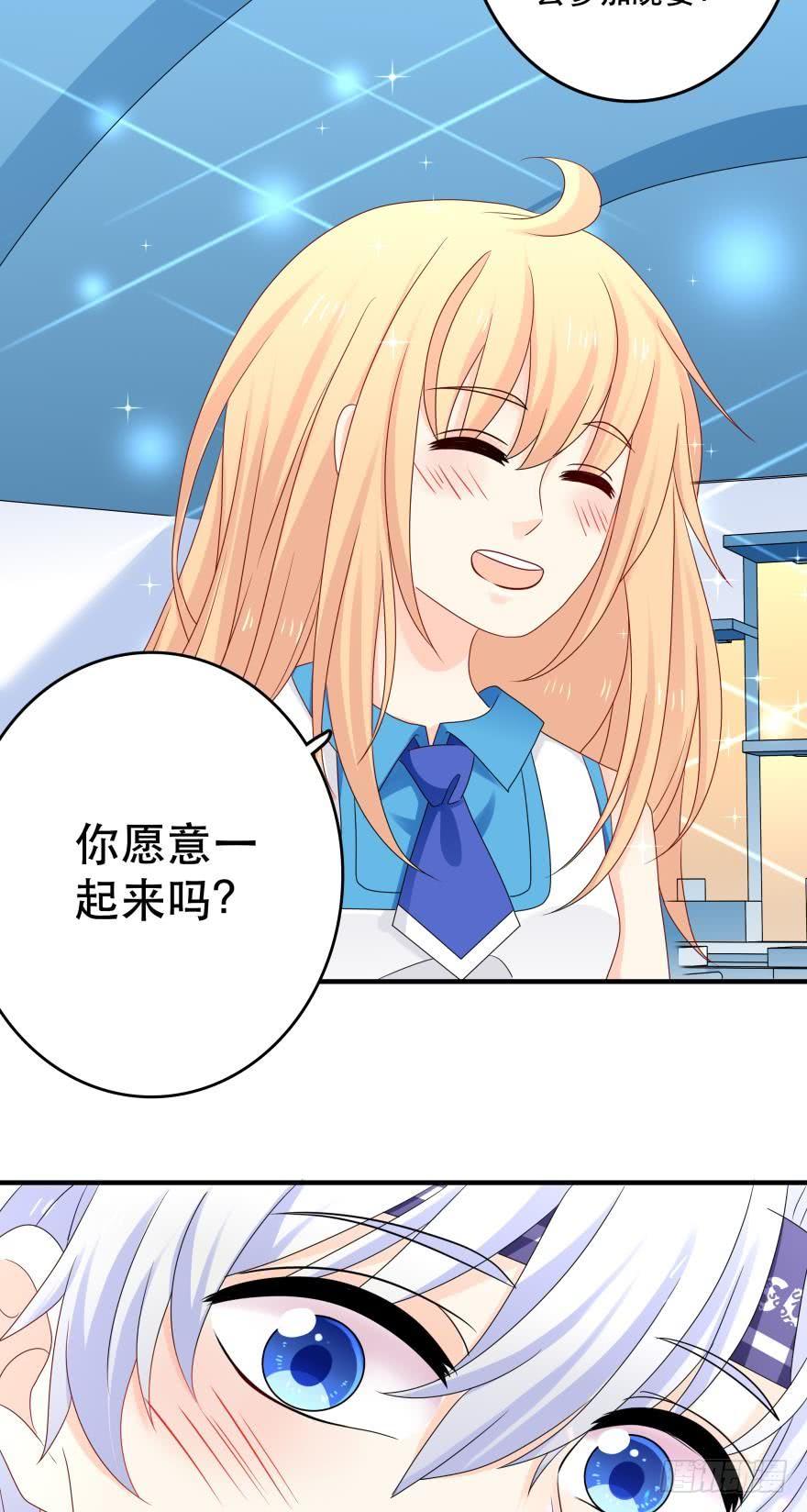 《人鱼学长别抱我》阿瑾的邀请 第27页