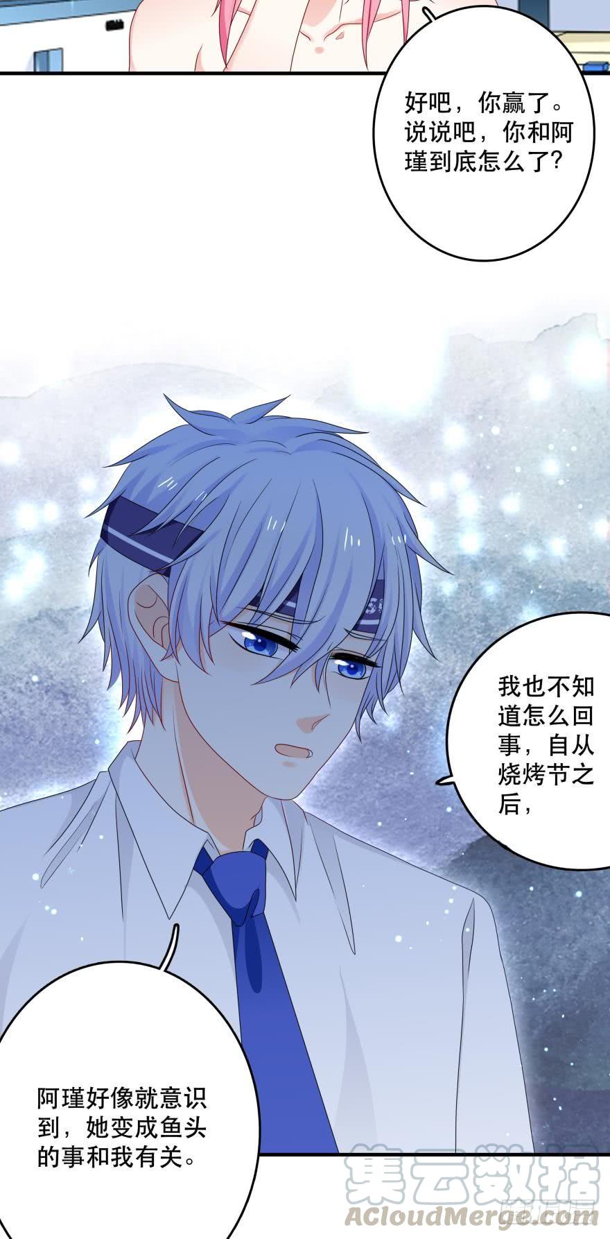 《人鱼学长别抱我》阿瑾的邀请 第5页