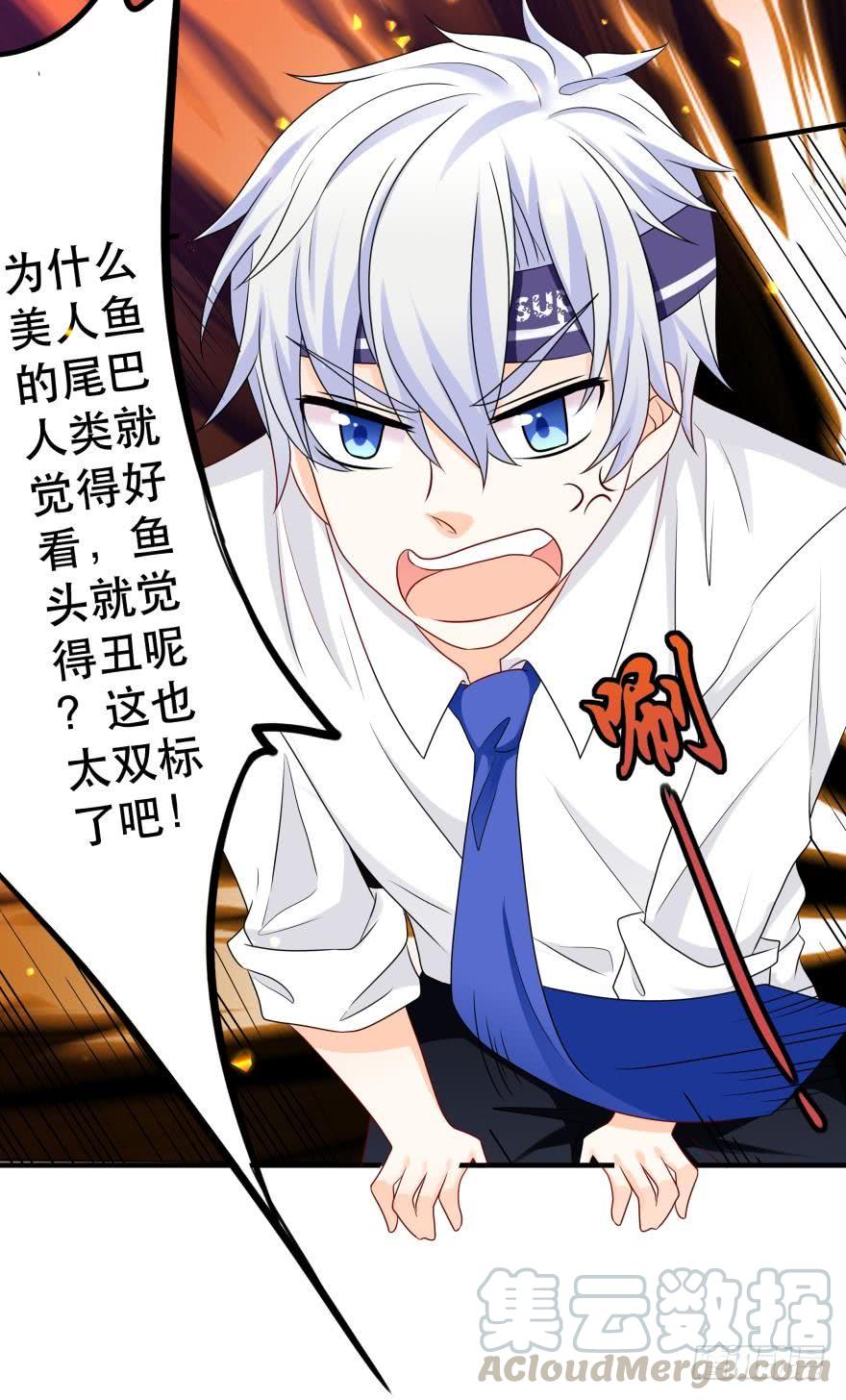 《人鱼学长别抱我》阿瑾的邀请 第9页