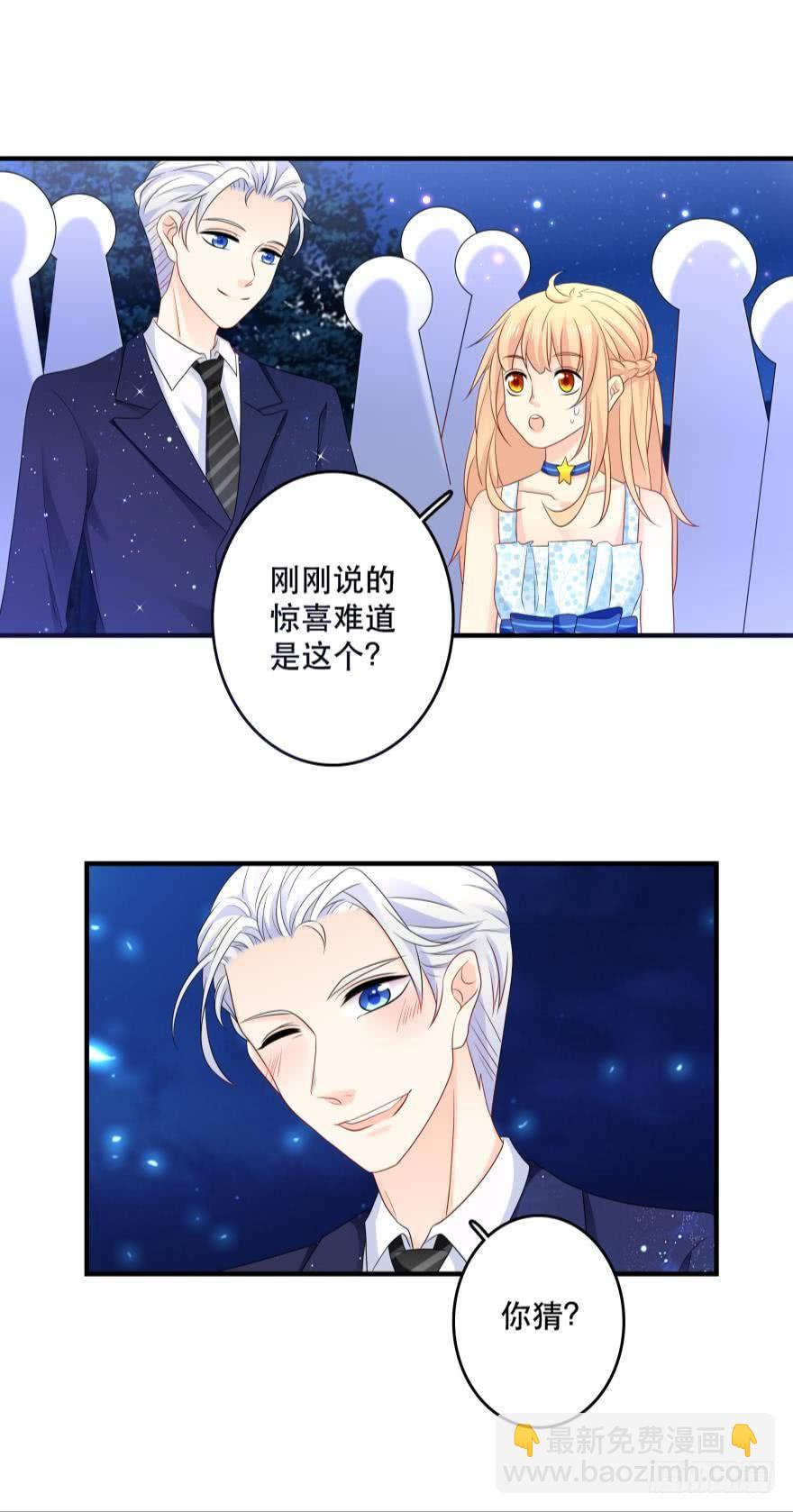 《人鱼学长别抱我》听说今晚有惊喜？ 第27页