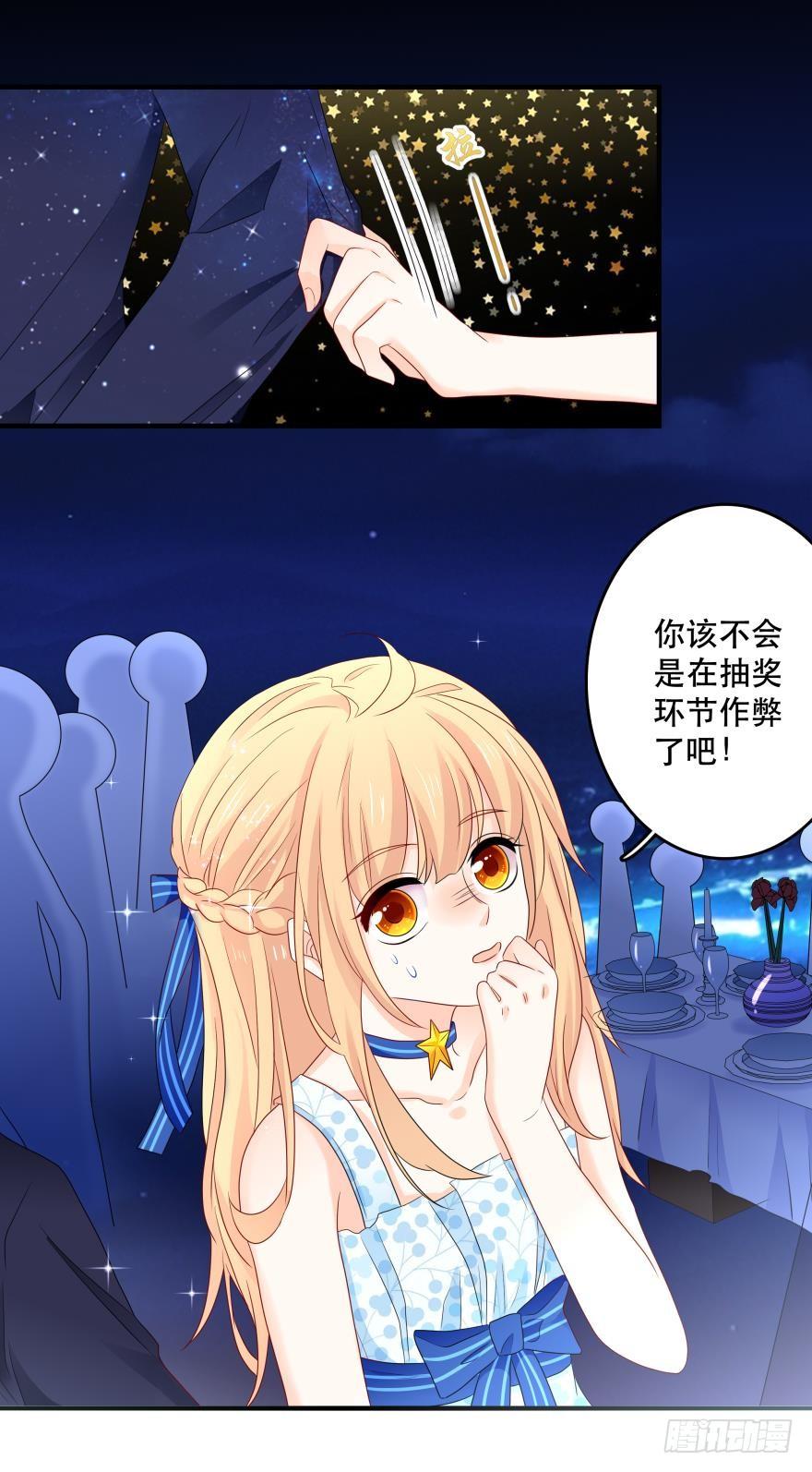 《人鱼学长别抱我》听说今晚有惊喜？ 第28页