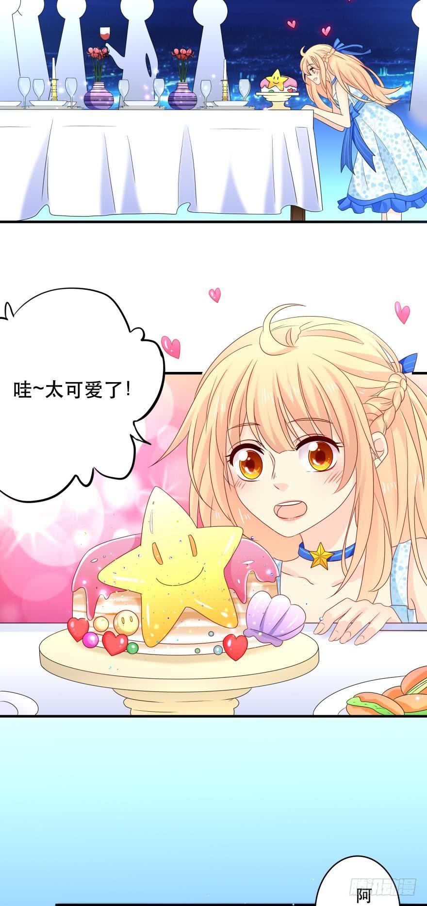 《人鱼学长别抱我》听说今晚有惊喜？ 第2页