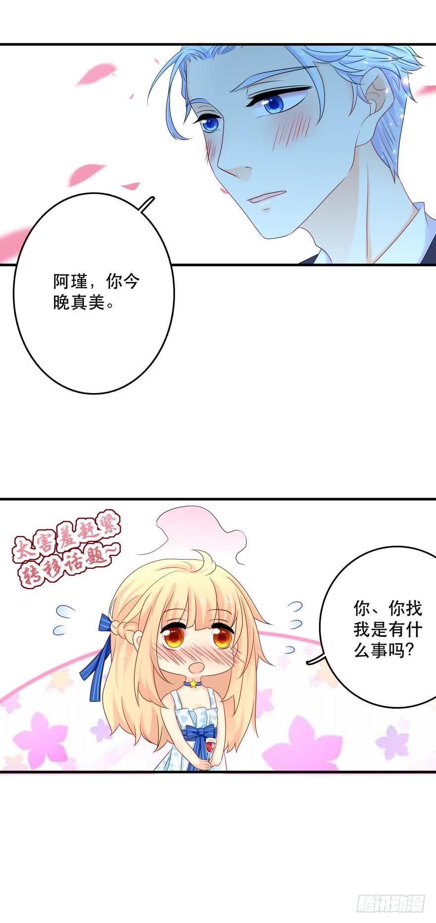 《人鱼学长别抱我》听说今晚有惊喜？ 第8页