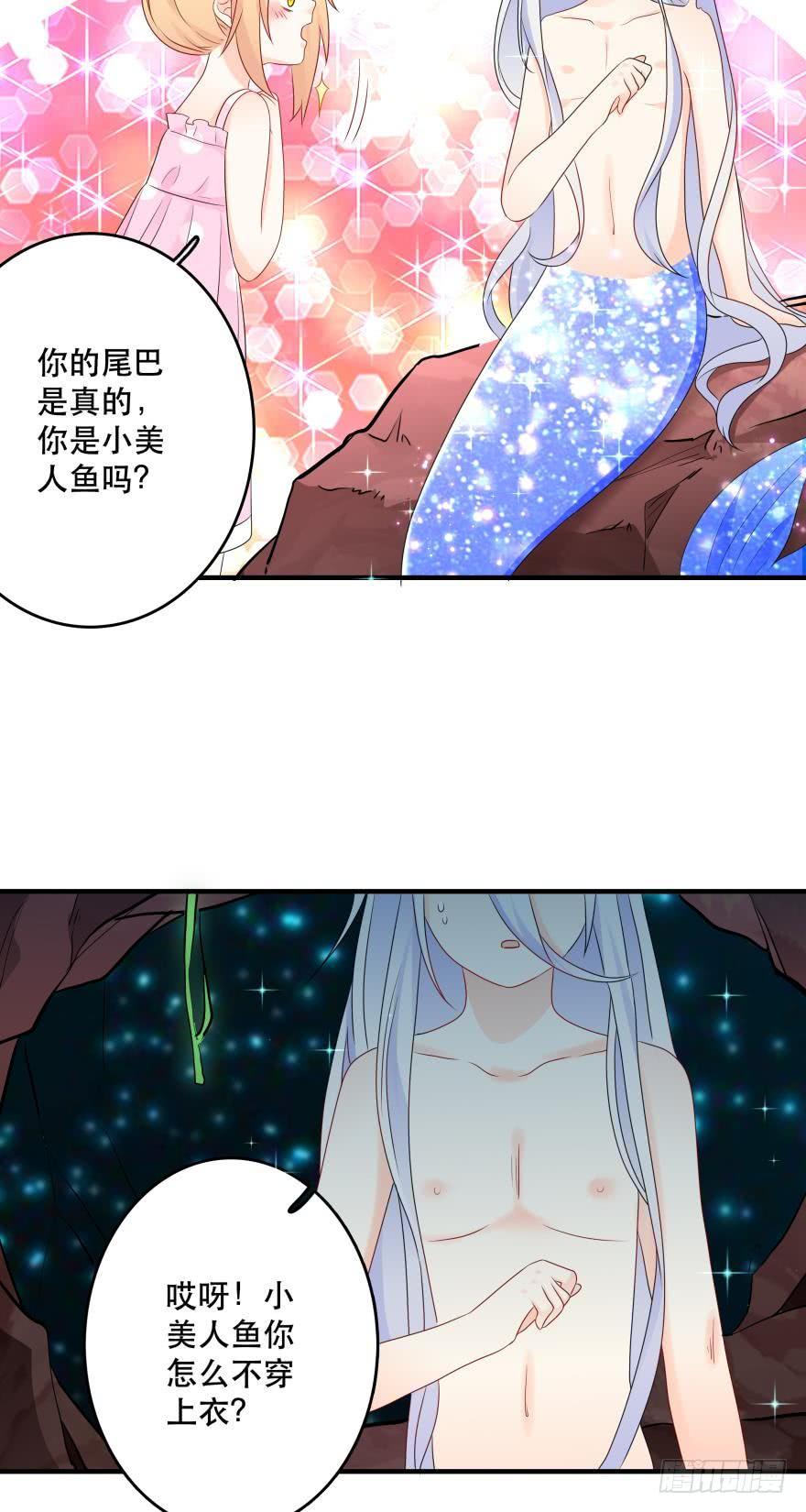 《人鱼学长别抱我》重新遇见你 第12页