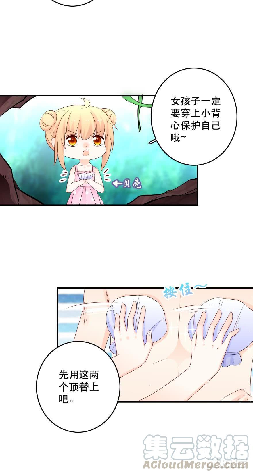 《人鱼学长别抱我》重新遇见你 第13页