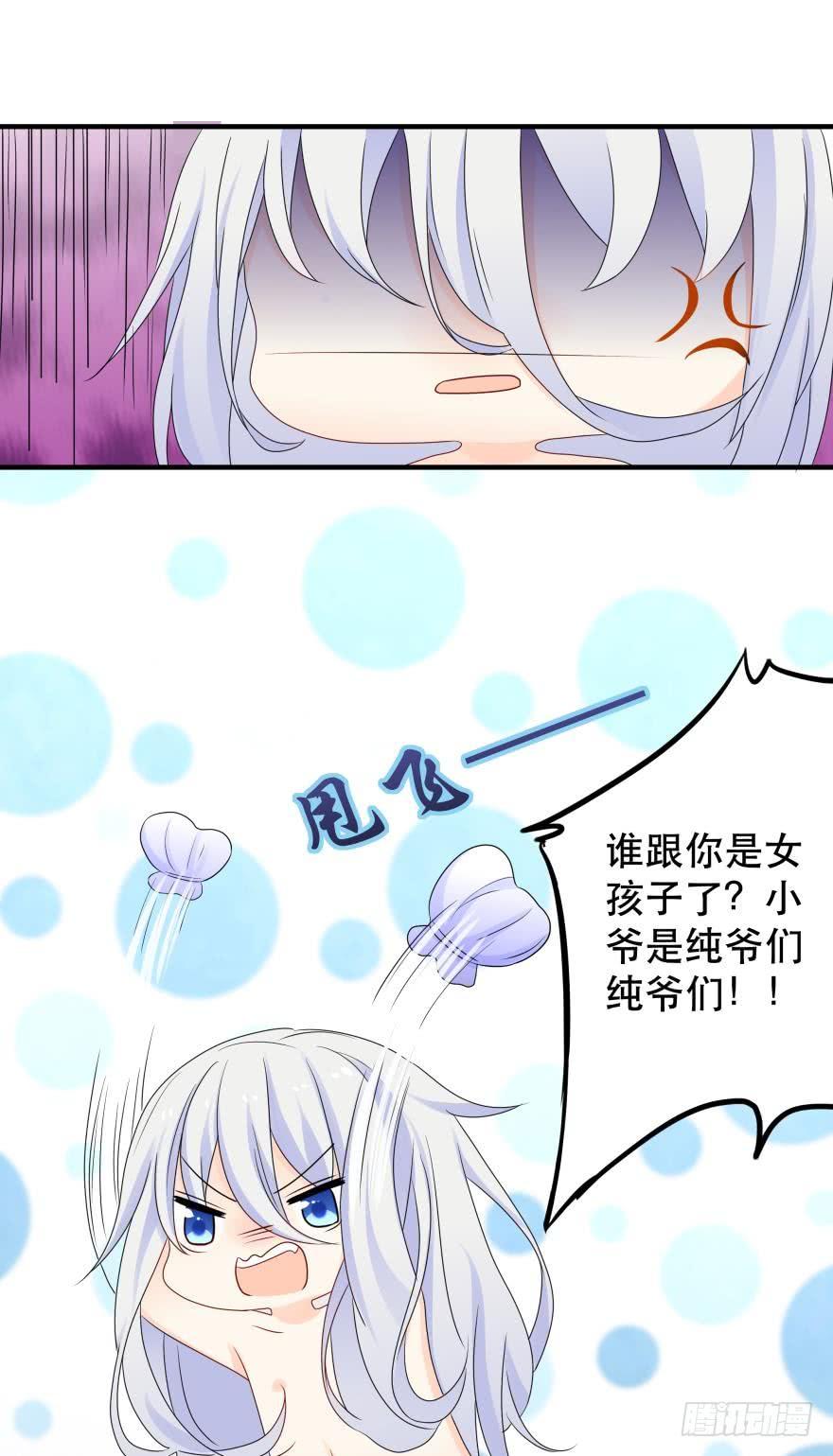 《人鱼学长别抱我》重新遇见你 第14页