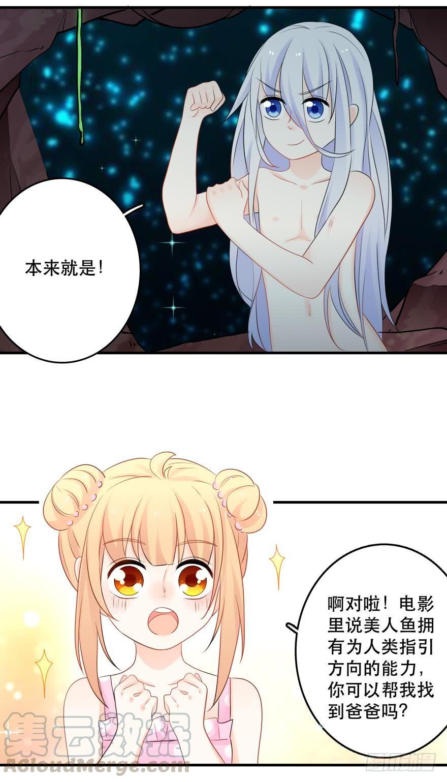 《人鱼学长别抱我》重新遇见你 第17页