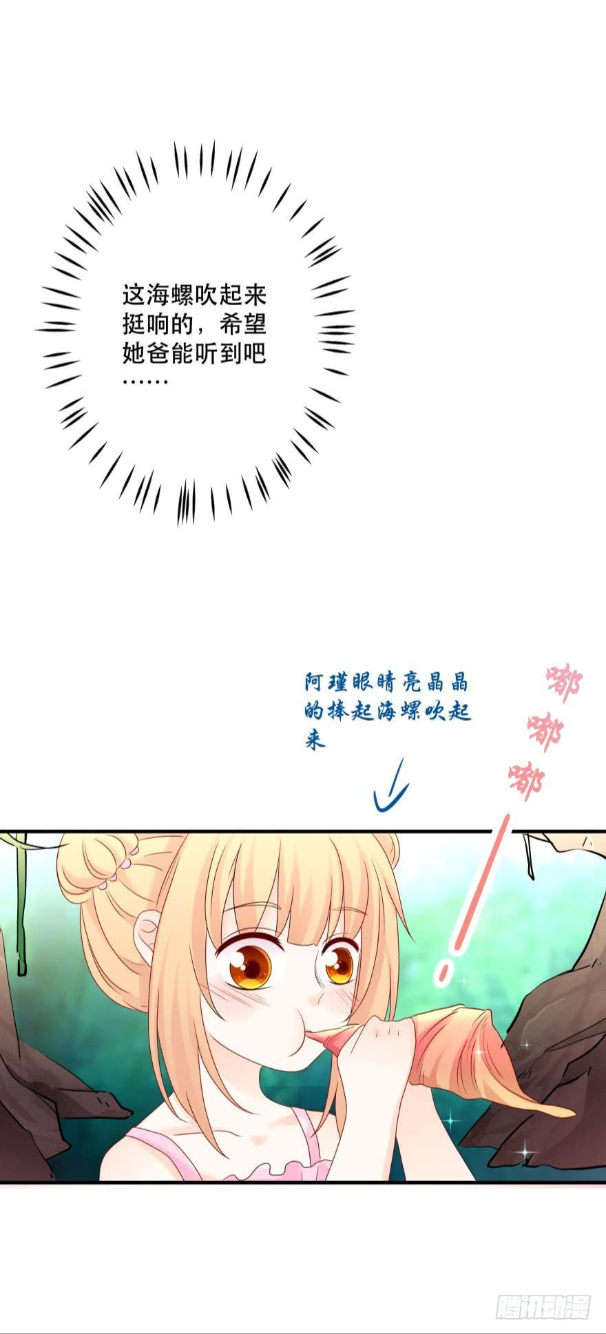 《人鱼学长别抱我》重新遇见你 第20页
