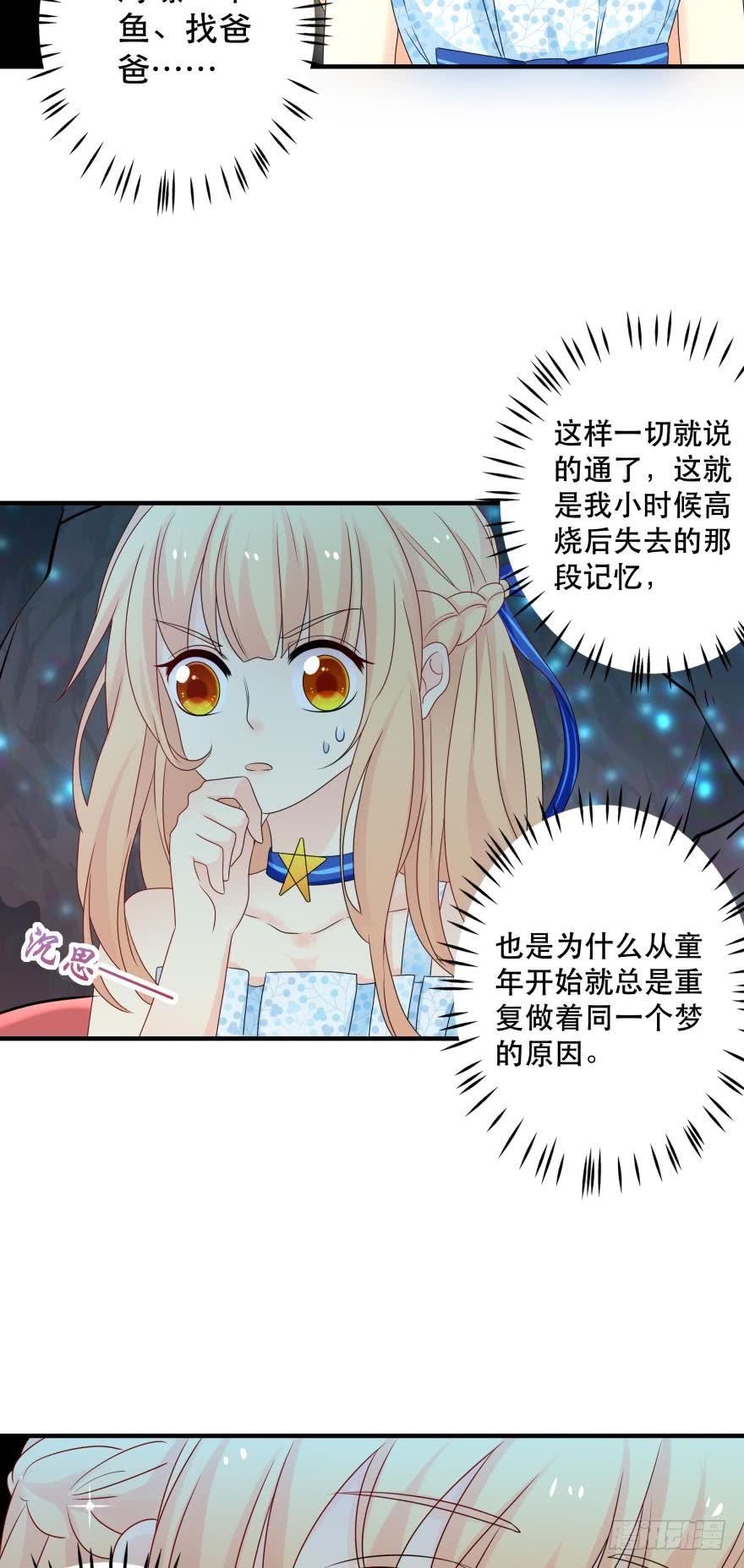 《人鱼学长别抱我》重新遇见你 第34页