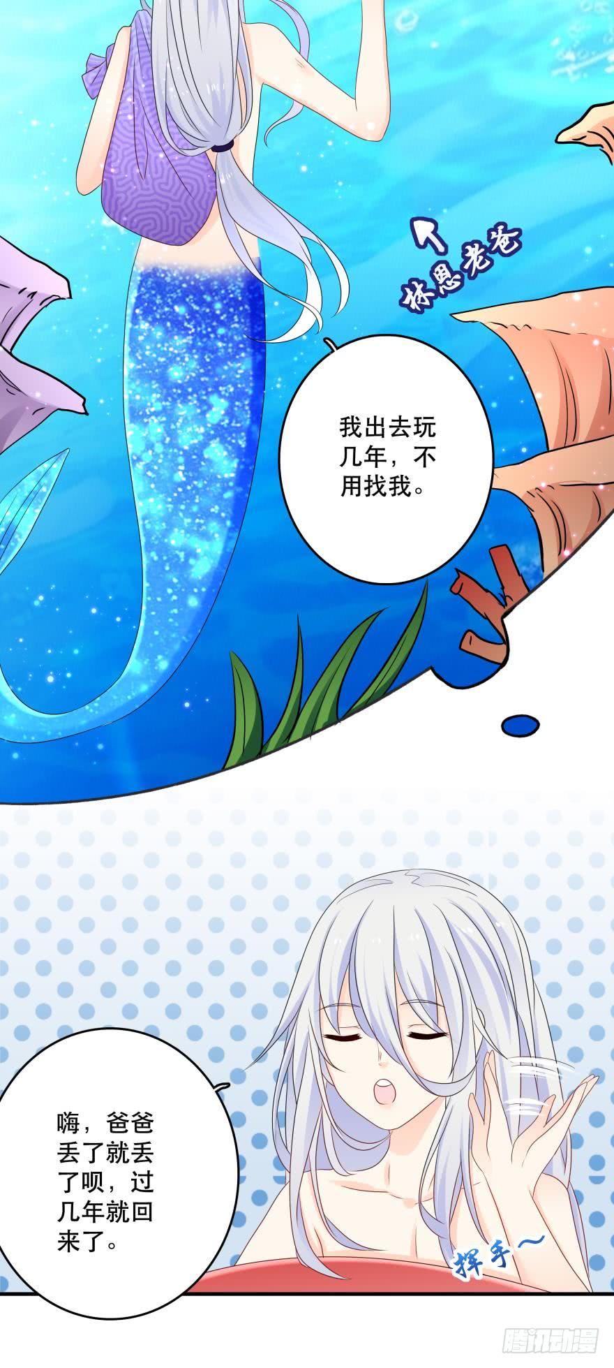 《人鱼学长别抱我》重新遇见你 第7页