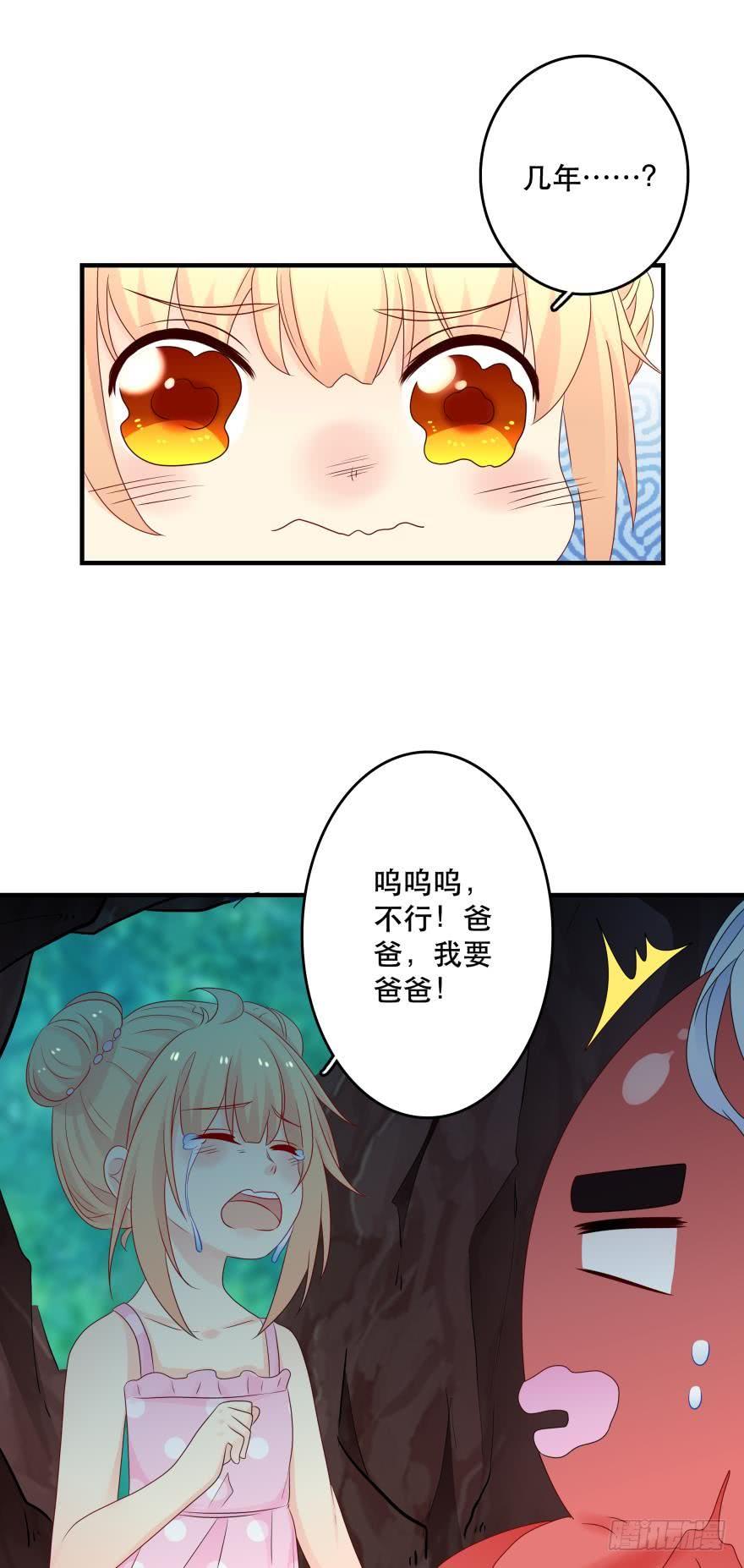 《人鱼学长别抱我》重新遇见你 第8页