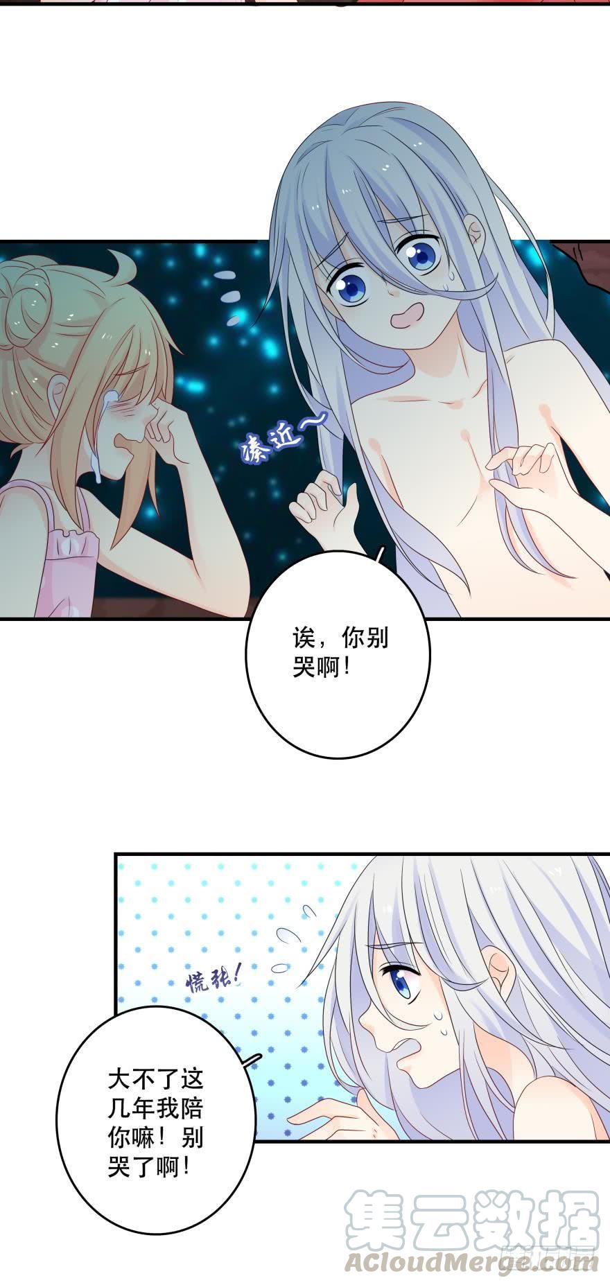 《人鱼学长别抱我》重新遇见你 第9页