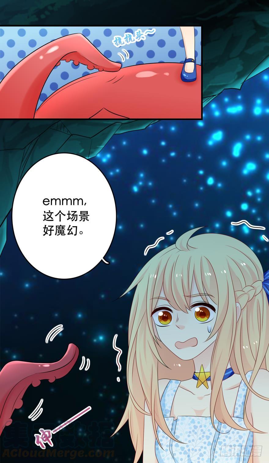 《人鱼学长别抱我》宝藏之地 第13页