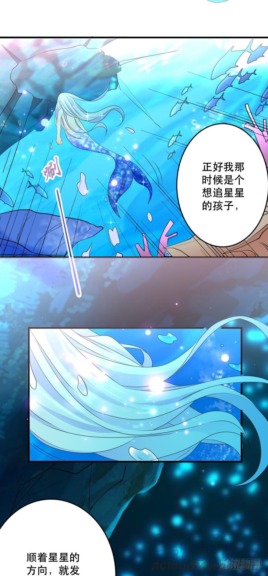 《人鱼学长别抱我》宝藏之地 第21页