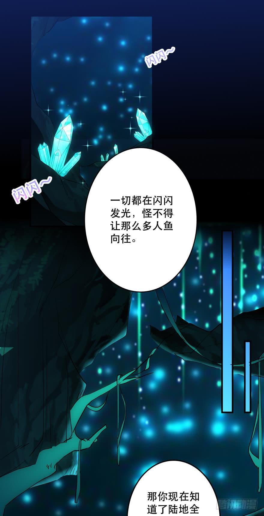 《人鱼学长别抱我》宝藏之地 第23页