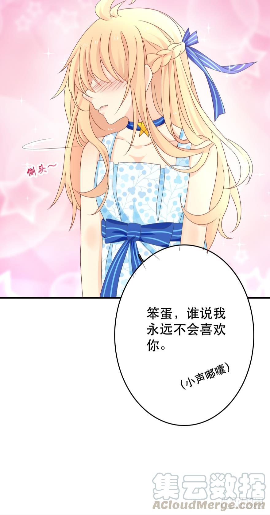 《人鱼学长别抱我》宝藏之地 第29页