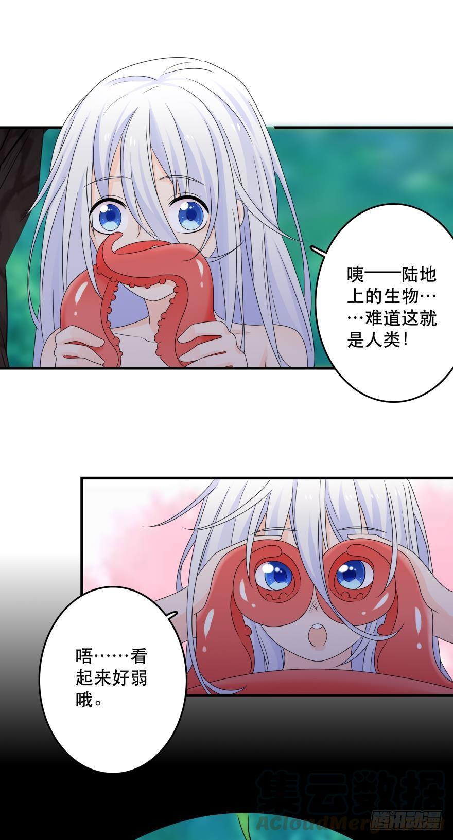 《人鱼学长别抱我》童年的相遇 第21页