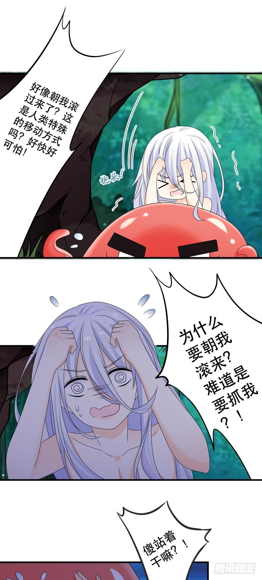 《人鱼学长别抱我》童年的相遇 第28页