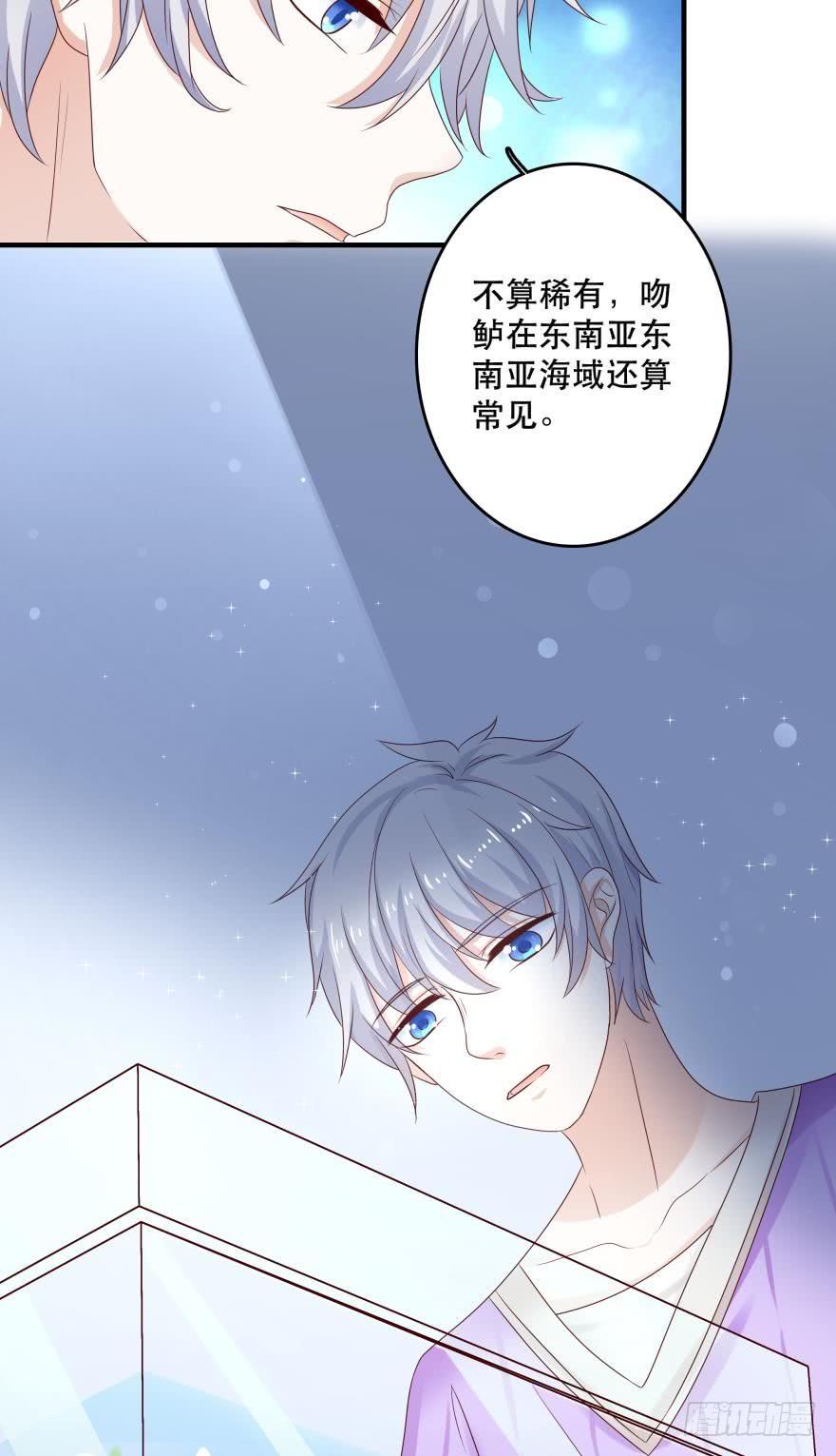 《人鱼学长别抱我》吻鲈神助攻！！ 第20页