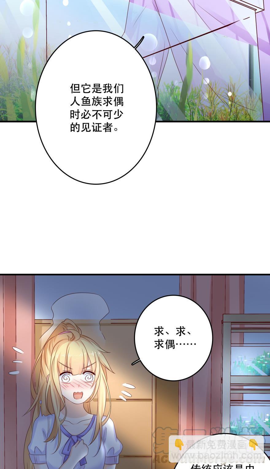 《人鱼学长别抱我》吻鲈神助攻！！ 第21页