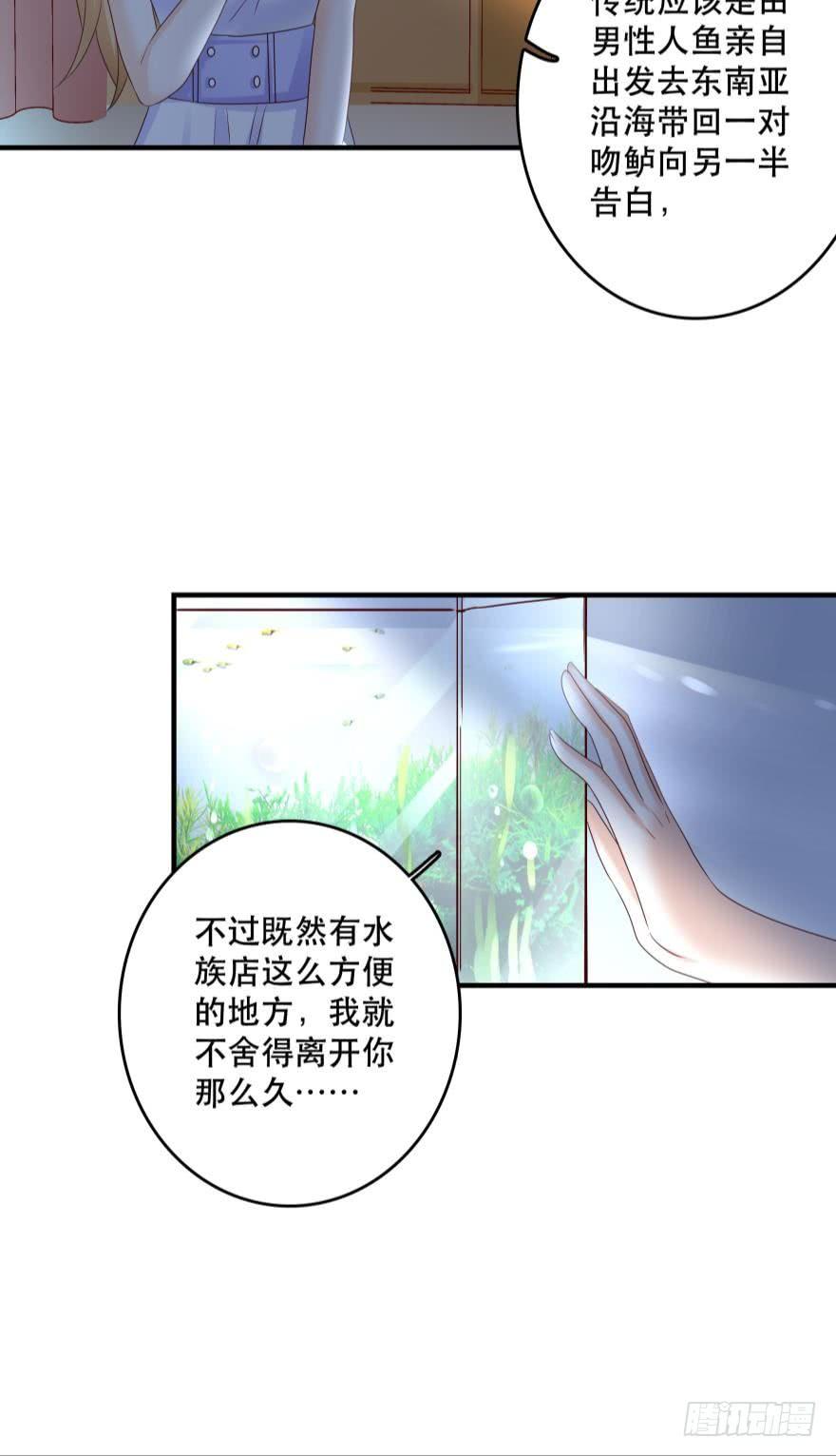 《人鱼学长别抱我》吻鲈神助攻！！ 第22页
