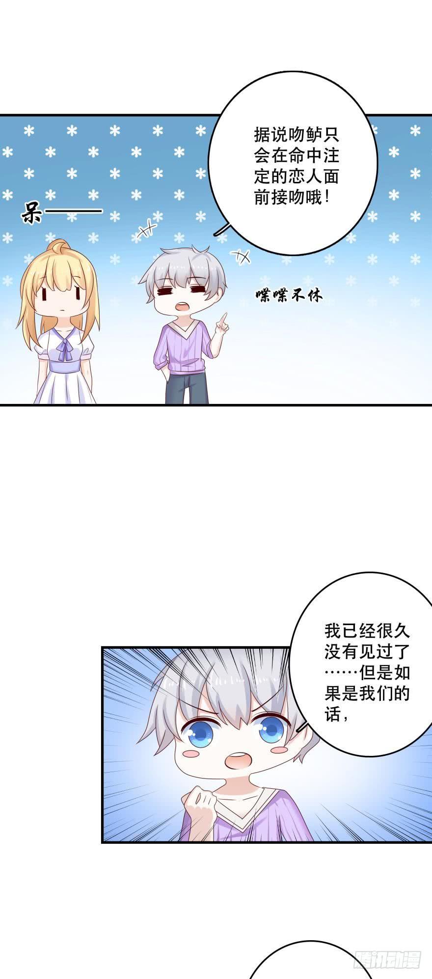 《人鱼学长别抱我》吻鲈神助攻！！ 第23页