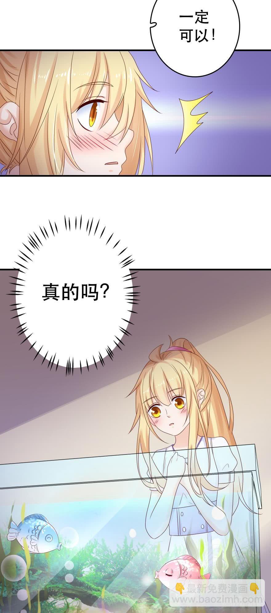 《人鱼学长别抱我》吻鲈神助攻！！ 第24页