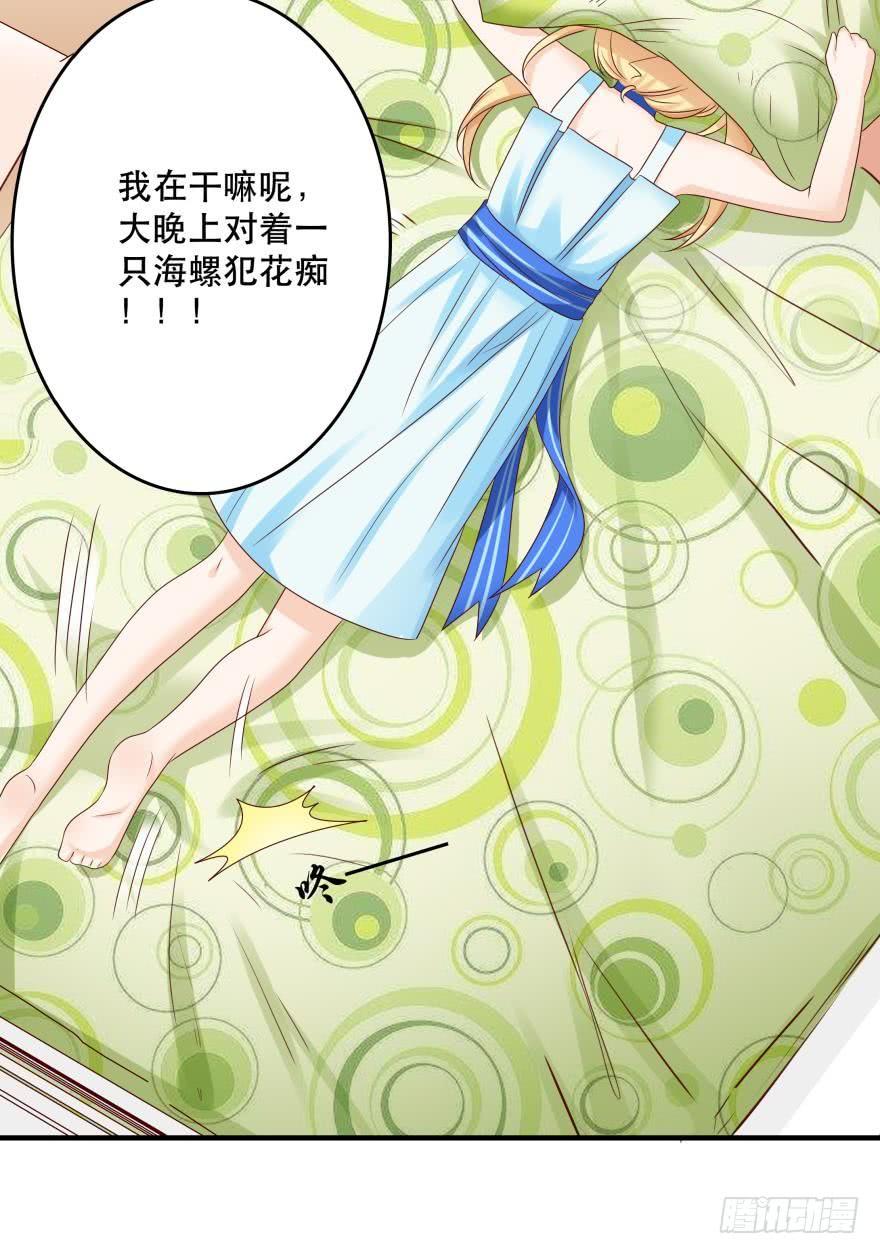 《人鱼学长别抱我》约会发糖预警？ 第14页