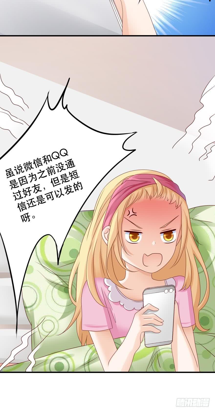 《人鱼学长别抱我》约会发糖预警？ 第24页