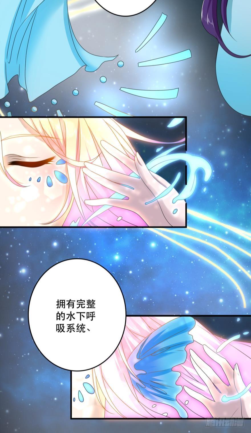 《人鱼学长别抱我》进化吧，阿瑾！ 第12页