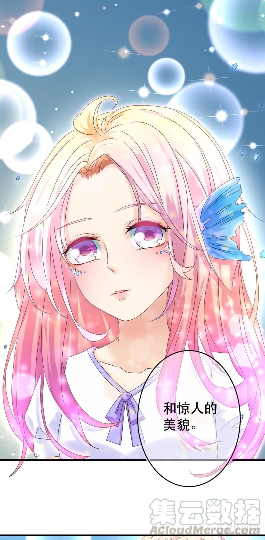 《人鱼学长别抱我》进化吧，阿瑾！ 第13页