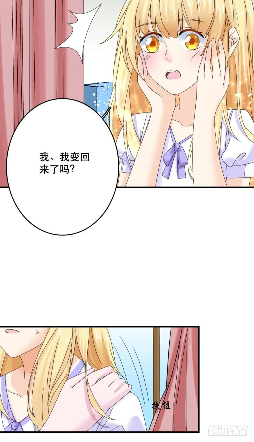 《人鱼学长别抱我》进化吧，阿瑾！ 第19页