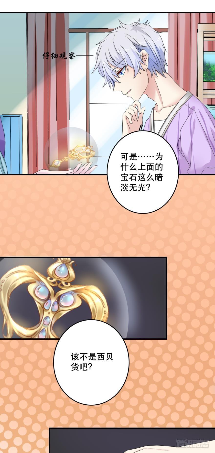 《人鱼学长别抱我》进化吧，阿瑾！ 第28页