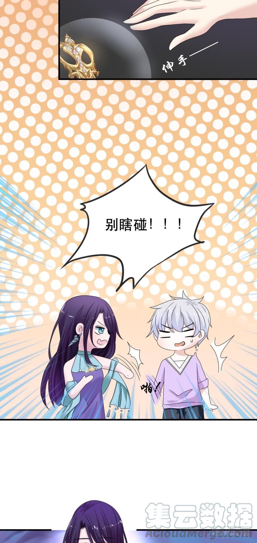 《人鱼学长别抱我》进化吧，阿瑾！ 第29页
