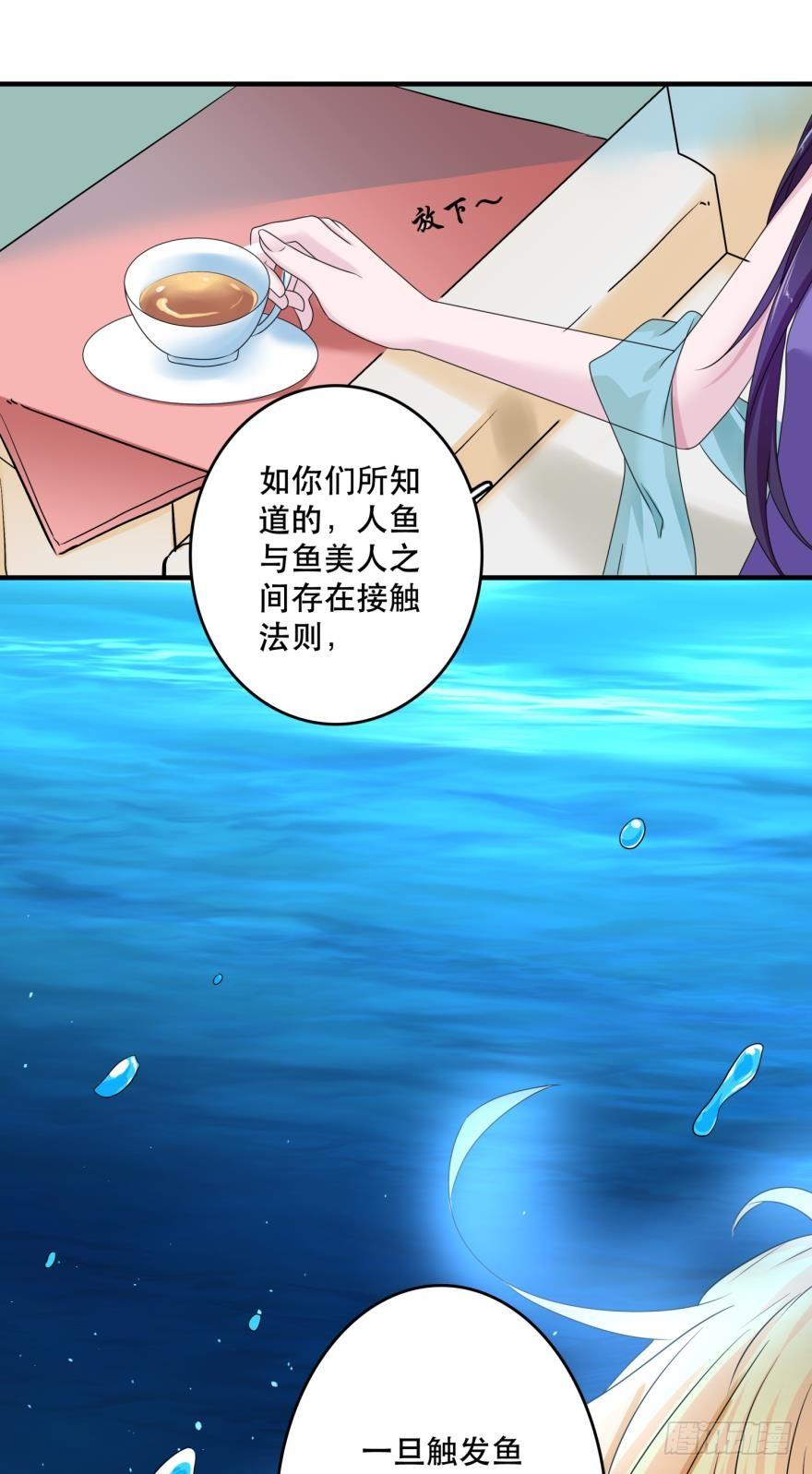 《人鱼学长别抱我》进化吧，阿瑾！ 第4页