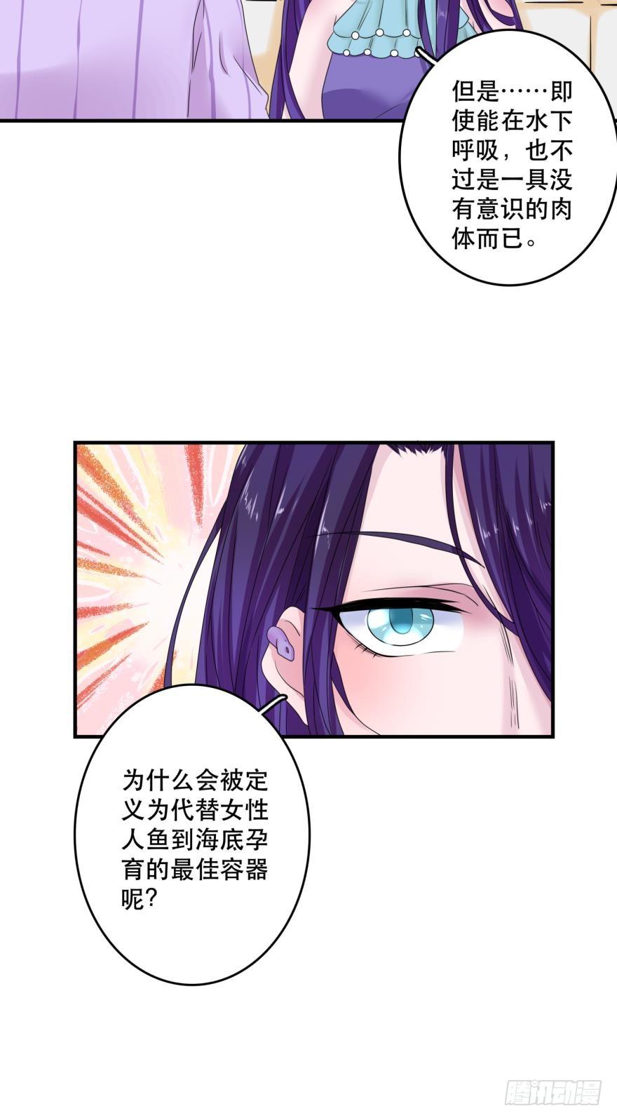 《人鱼学长别抱我》进化吧，阿瑾！ 第6页