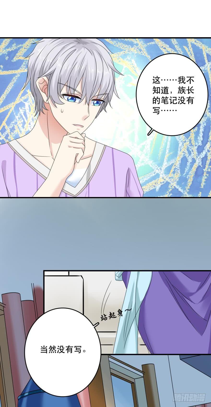 《人鱼学长别抱我》进化吧，阿瑾！ 第7页