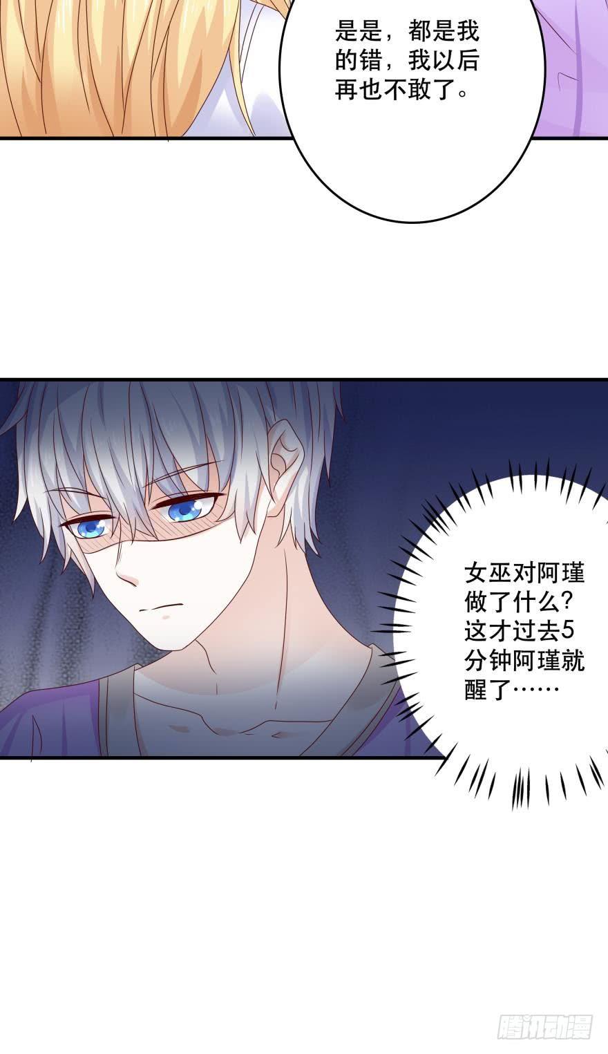 《人鱼学长别抱我》深海女巫——绯娅！ 第15页