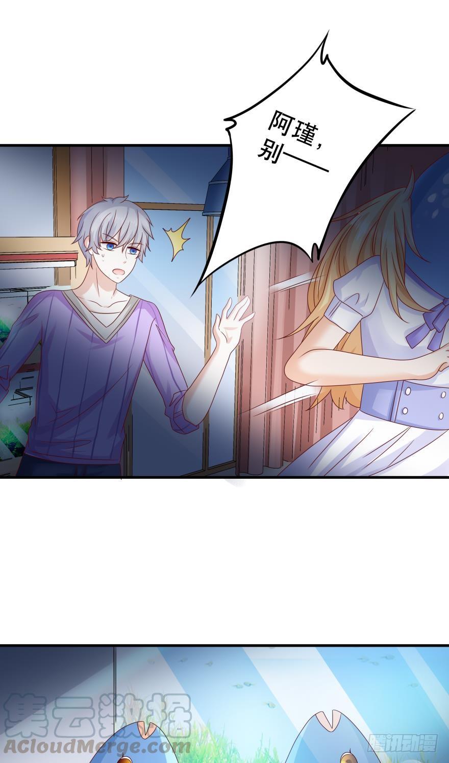 《人鱼学长别抱我》深海女巫——绯娅！ 第21页