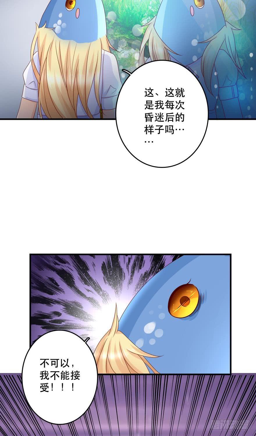《人鱼学长别抱我》深海女巫——绯娅！ 第22页
