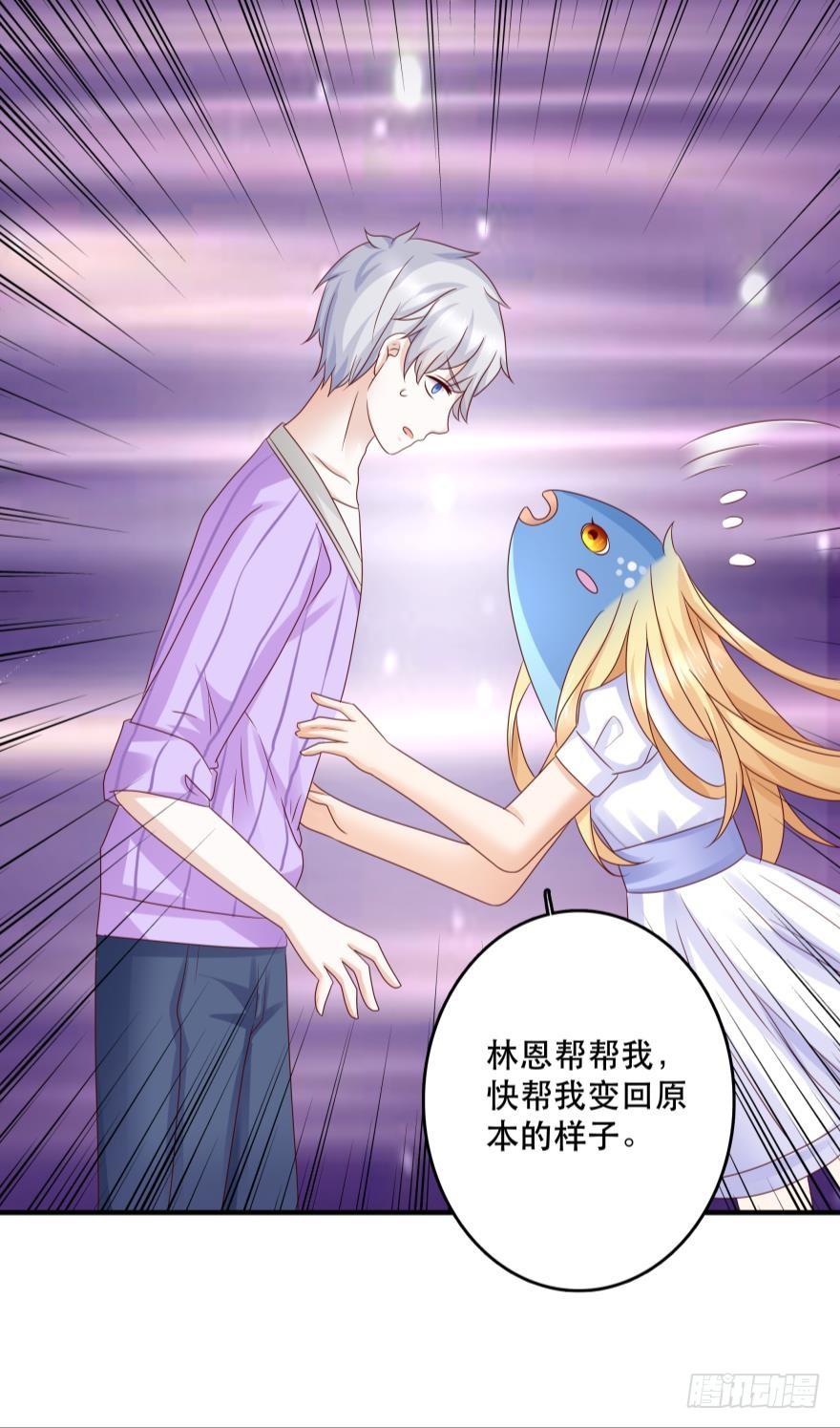 《人鱼学长别抱我》深海女巫——绯娅！ 第23页