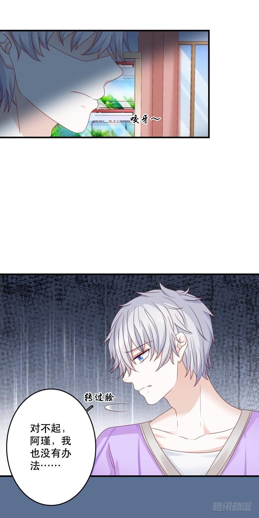 《人鱼学长别抱我》深海女巫——绯娅！ 第24页