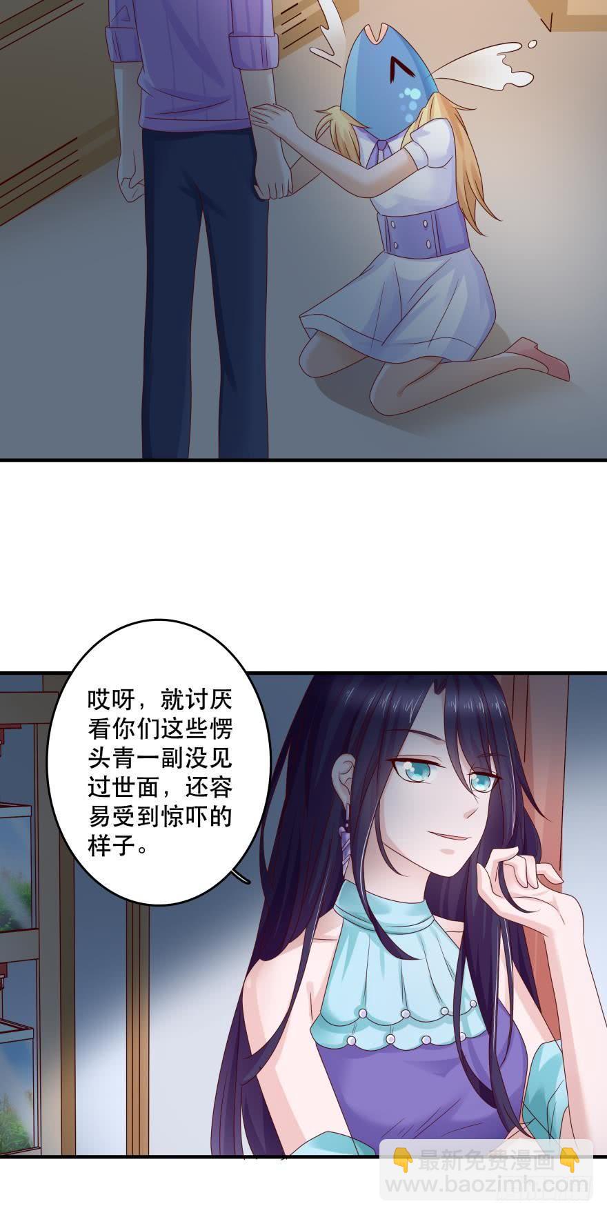 《人鱼学长别抱我》深海女巫——绯娅！ 第26页