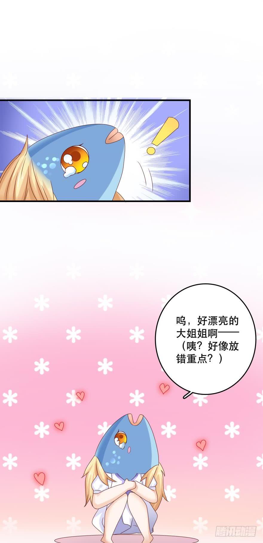 《人鱼学长别抱我》深海女巫——绯娅！ 第27页