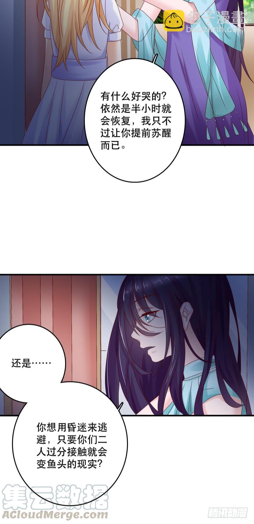 《人鱼学长别抱我》深海女巫——绯娅！ 第29页