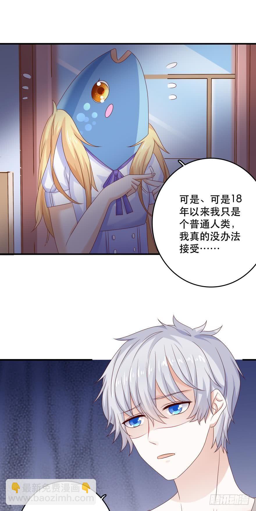 《人鱼学长别抱我》深海女巫——绯娅！ 第30页