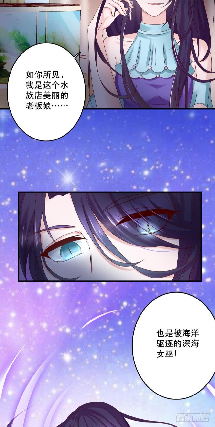 《人鱼学长别抱我》深海女巫——绯娅！ 第4页