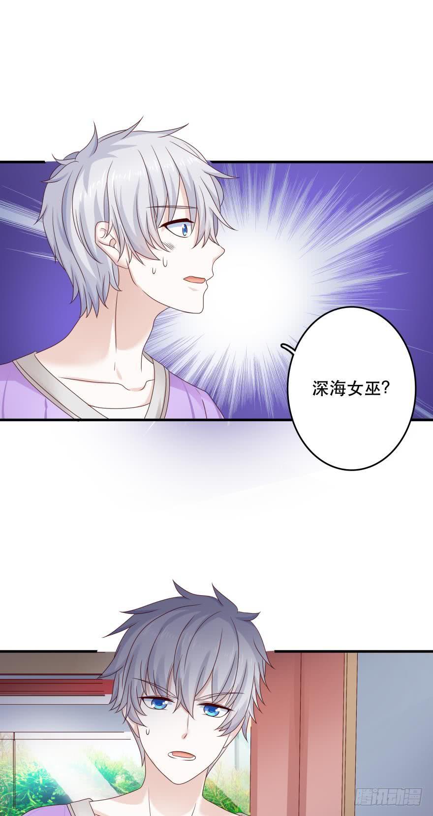 《人鱼学长别抱我》深海女巫——绯娅！ 第6页